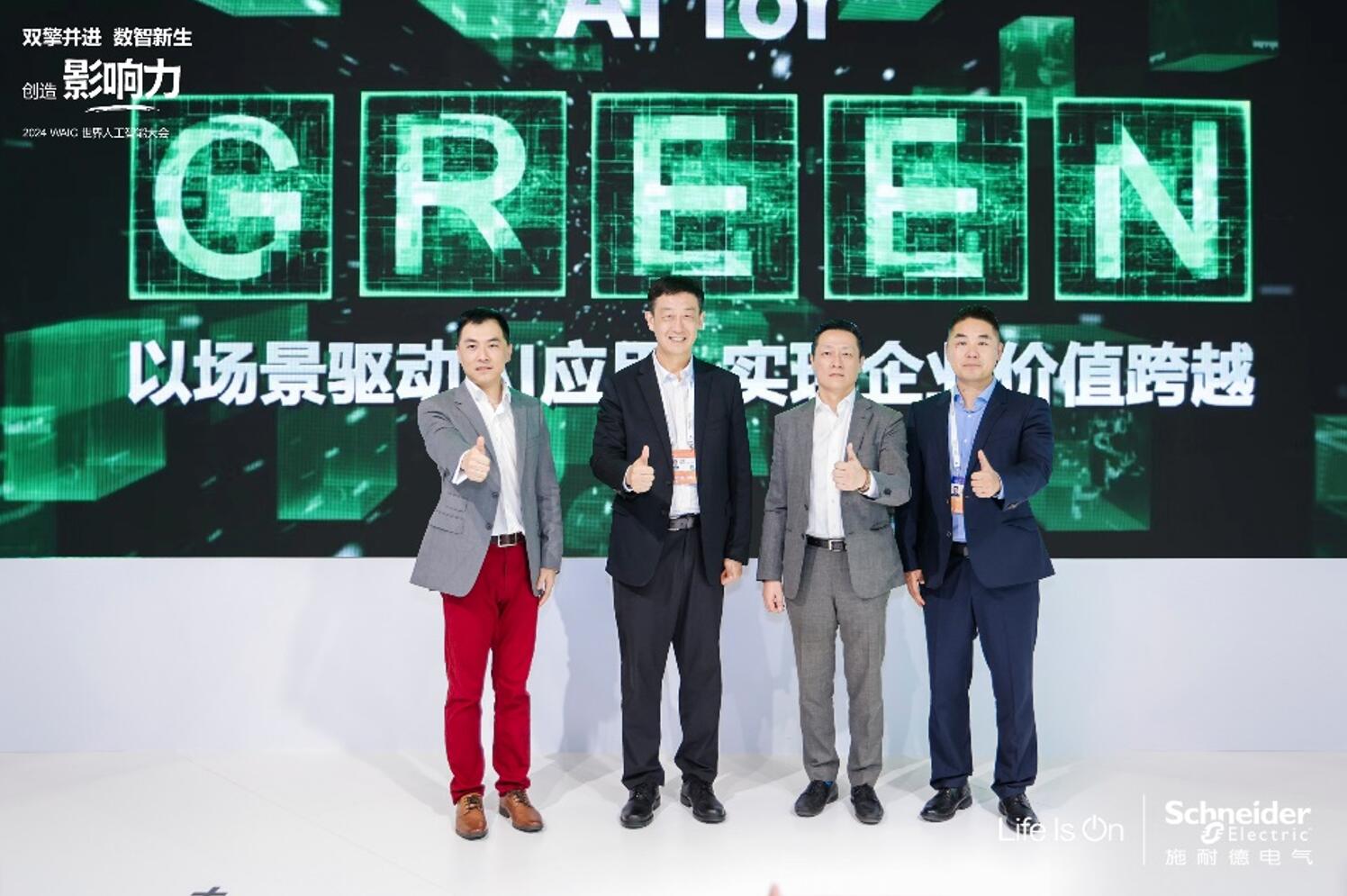 2024世界人工智能大會：從“+AI”到“AI+”新技術(shù)重塑千行百業(yè)(圖3)