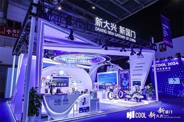 北京大興：飛行摩托、手術(shù)機(jī)器人、裸眼懸浮3D驚艷亮相HICOOL2024全球創(chuàng)業(yè)者峰會(huì)(圖1)