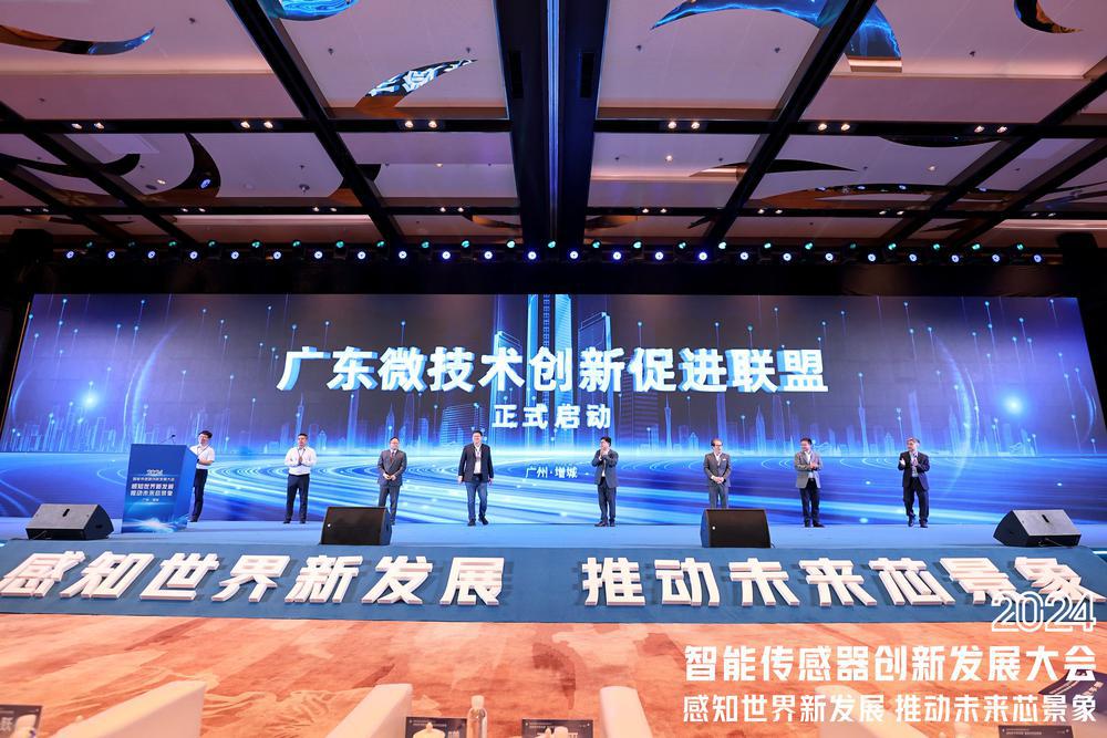 推動未來“芯”景象！2024智能傳感器創新發展大會在廣州增城舉行(圖3)