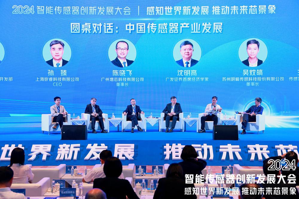 推動未來“芯”景象！2024智能傳感器創新發展大會在廣州增城舉行(圖4)