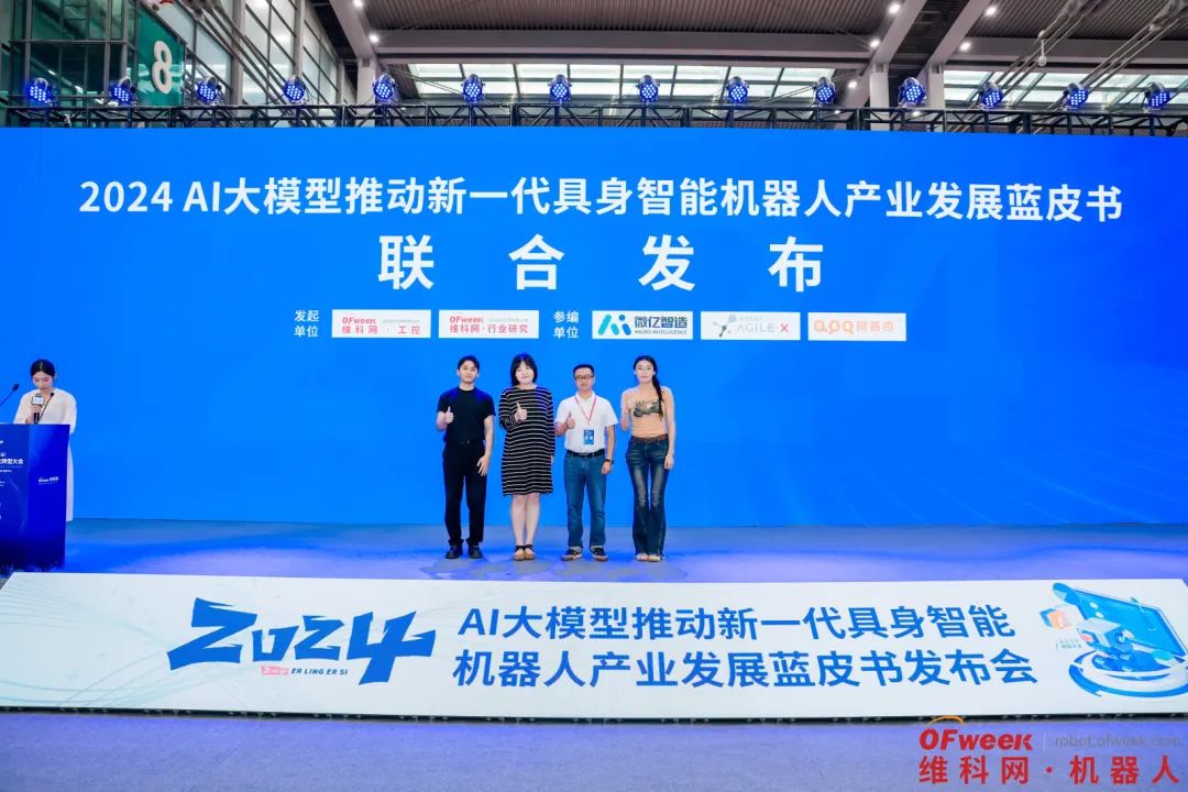 重磅！《2024AI大模型推動新一代具身智能機器人產業發展藍皮書》正式發布！(圖3)