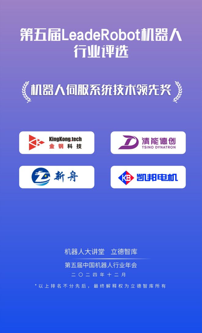 24大獎項3大榜單揭曉！2024LeadeRobot中國機器人行業頒獎典禮！(圖16)