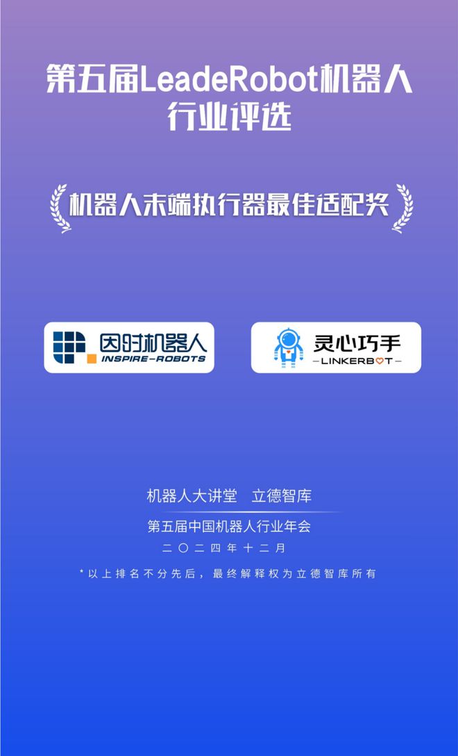 24大獎項3大榜單揭曉！2024LeadeRobot中國機器人行業頒獎典禮！(圖19)