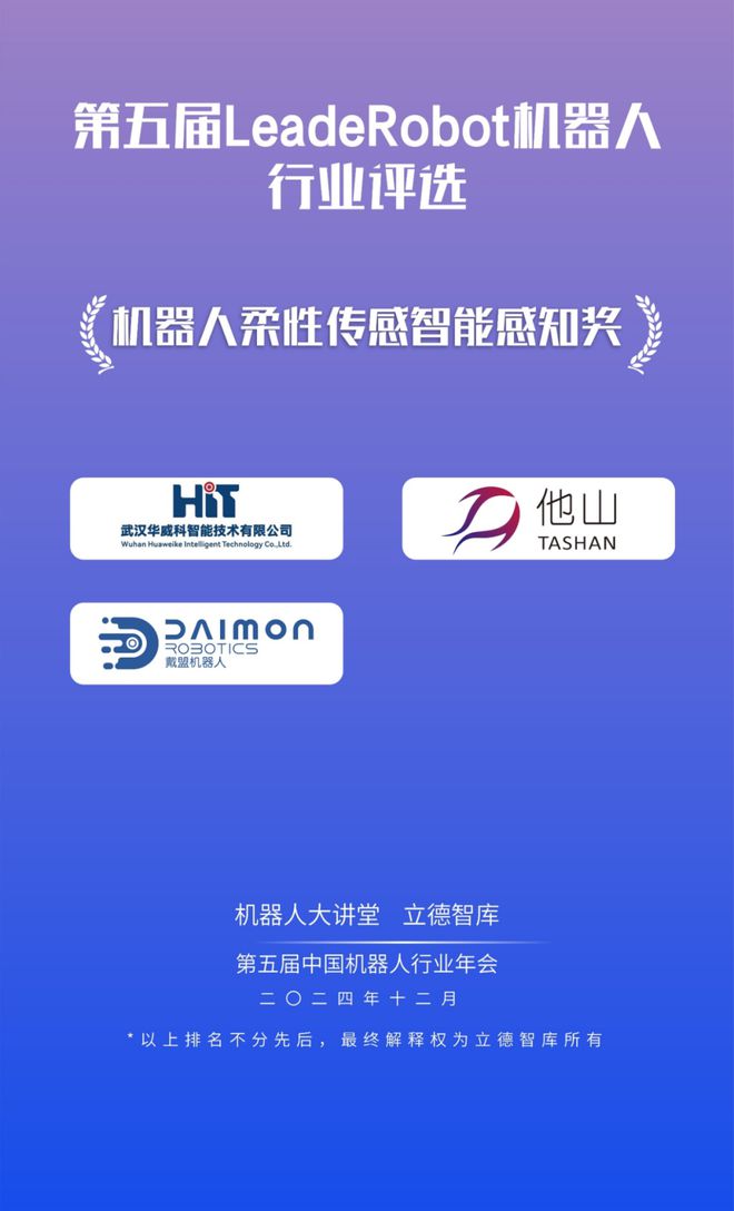 24大獎項3大榜單揭曉！2024LeadeRobot中國機器人行業頒獎典禮！(圖18)
