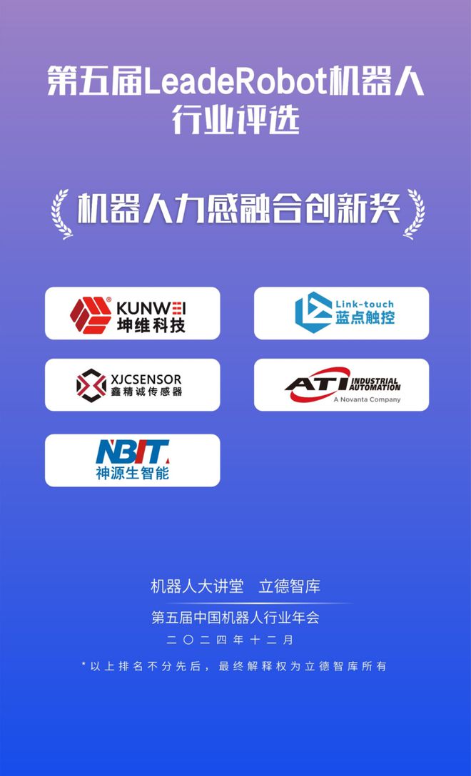 24大獎項3大榜單揭曉！2024LeadeRobot中國機器人行業頒獎典禮！(圖17)