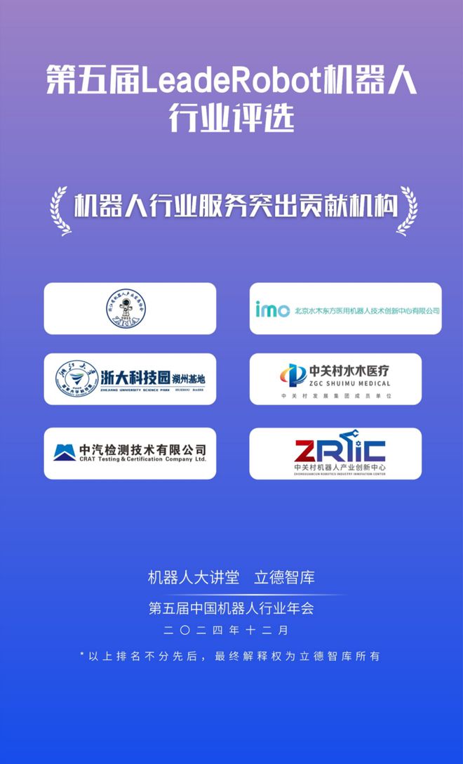 24大獎項3大榜單揭曉！2024LeadeRobot中國機器人行業頒獎典禮！(圖22)