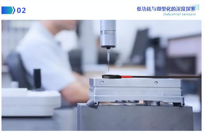 行業(yè)動(dòng)態(tài)2024年工業(yè)傳感器發(fā)展：挑戰(zhàn)、突破與展望！(圖7)