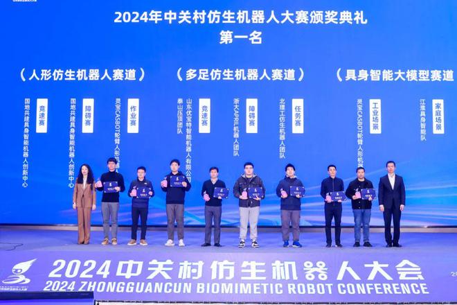 必一運(yùn)動(dòng)：深度解讀2024年中關(guān)村仿生機(jī)器人大會(huì)掘金萬(wàn)億級(jí)新賽道(圖2)