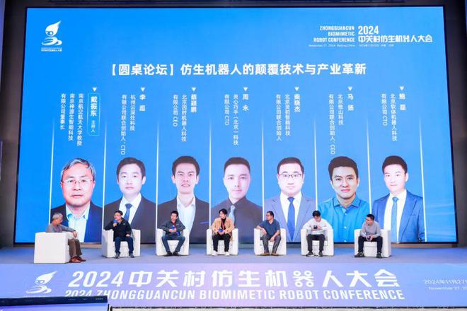 必一運(yùn)動(dòng)：深度解讀2024年中關(guān)村仿生機(jī)器人大會(huì)掘金萬(wàn)億級(jí)新賽道(圖25)