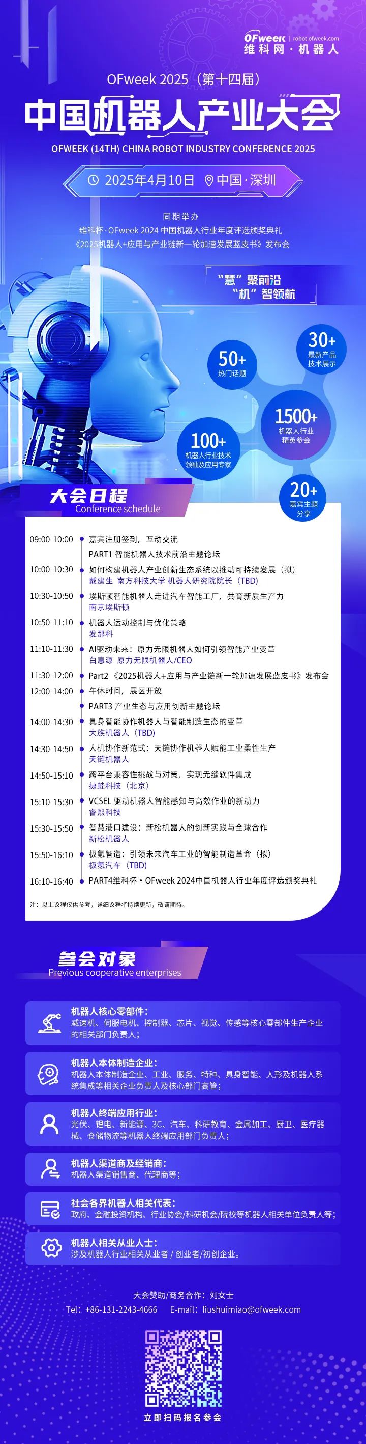 必一運動科技：“維科杯·OFweek2024中國機器人行業年度評選”網絡投票正式開啟！(圖7)