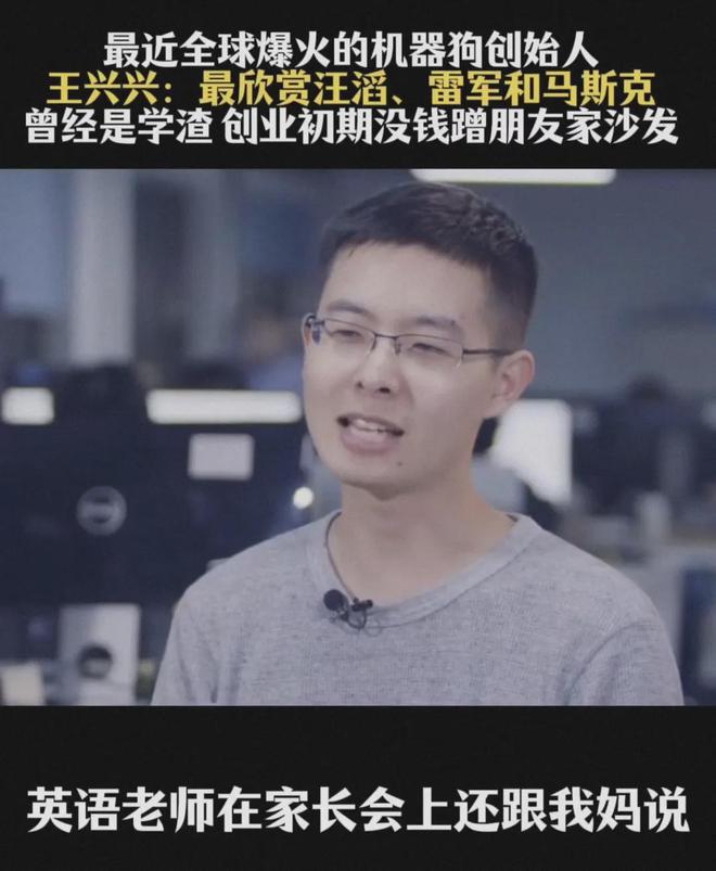 必一運動科技：《哪吒》導演“餃子”曾啃老！宇樹科技王興興英語差！(圖3)