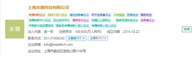 2025年中國激光雷達產業十大創新企業：禾賽科技、速騰聚創、萬集科技、北醒光子、銳馳智光……(圖4)