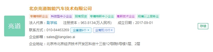 2025年中國激光雷達產業十大創新企業：禾賽科技、速騰聚創、萬集科技、北醒光子、銳馳智光……(圖11)