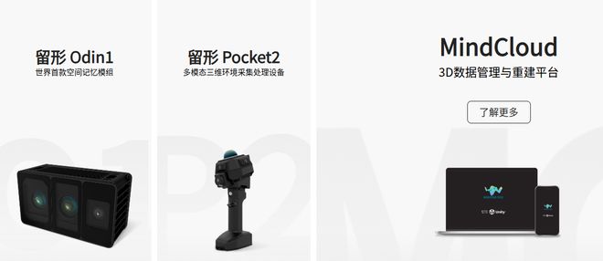 留形科技完成數千萬元Pre-A輪融資加速空間智能技術產業化(圖3)