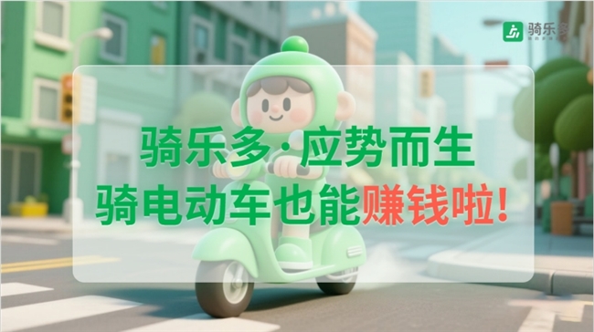 必一運(yùn)動(dòng)：杭州騎樂多科技：以“騎行積分”響應(yīng)國家促消費(fèi)戰(zhàn)略打造綠色數(shù)字消費(fèi)新范式(圖3)