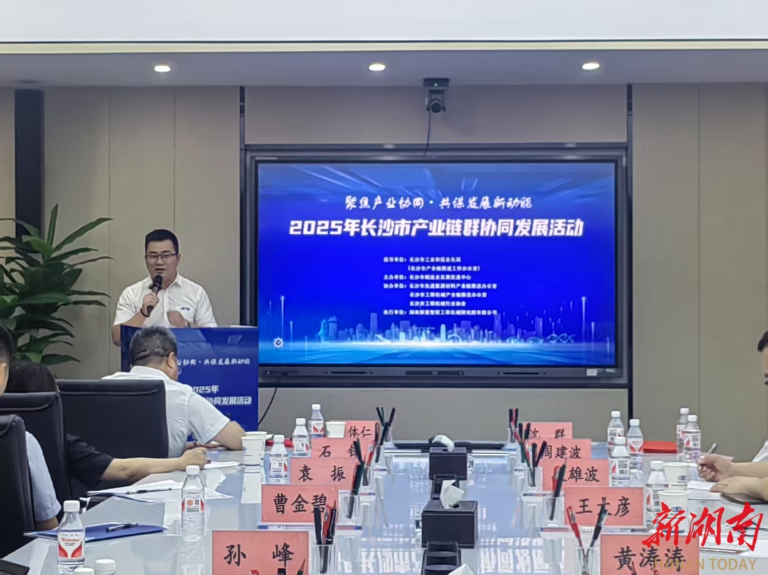 長沙：從鏈群協同到跨鏈融合優勢產業加速聚勢躍遷(圖3)