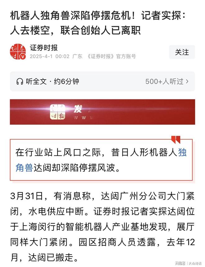 網傳一機器人創業公司堅持3個月解散！年初賬上150多萬只剩12萬(圖2)