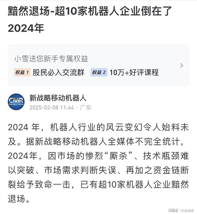 網傳一機器人創業公司堅持3個月解散！年初賬上150多萬只剩12萬(圖3)