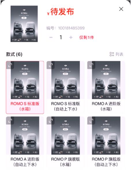 必一運動：充滿科幻！大疆掃地機器人ROMO官宣8月6日發布(圖2)
