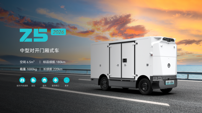 亮相WAIC！九識智能新款Z5首秀重新定義城配效率(圖4)